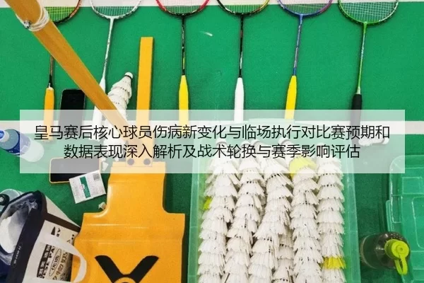 huang-ma-sai-hou-he-xin-qiu-yuan-shang-bing-xin-bian-hua-yu-lin-chang-zhi-xing-dui-bi-sai-yu-qi-he-shu-ju-biao-xian-2-424.jpg